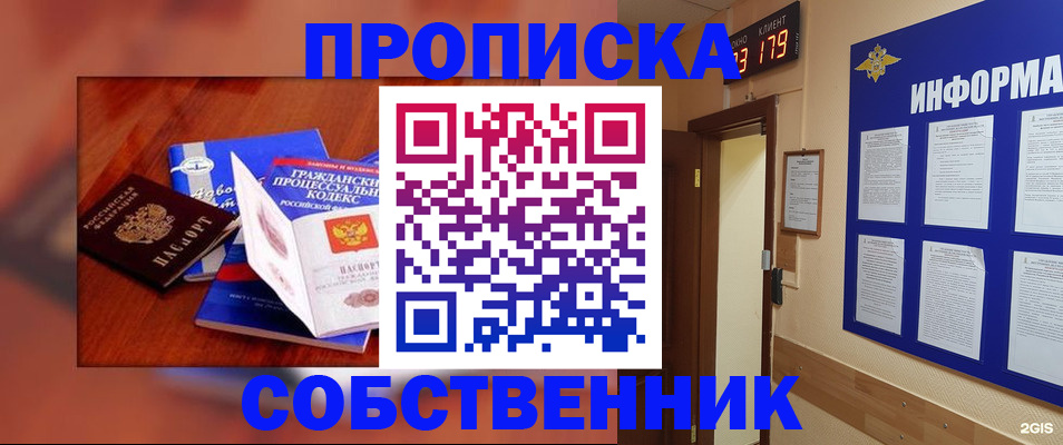 купить прописку в Немане