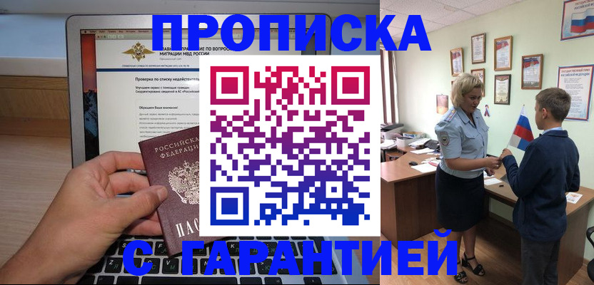 прописка штамп в Немане